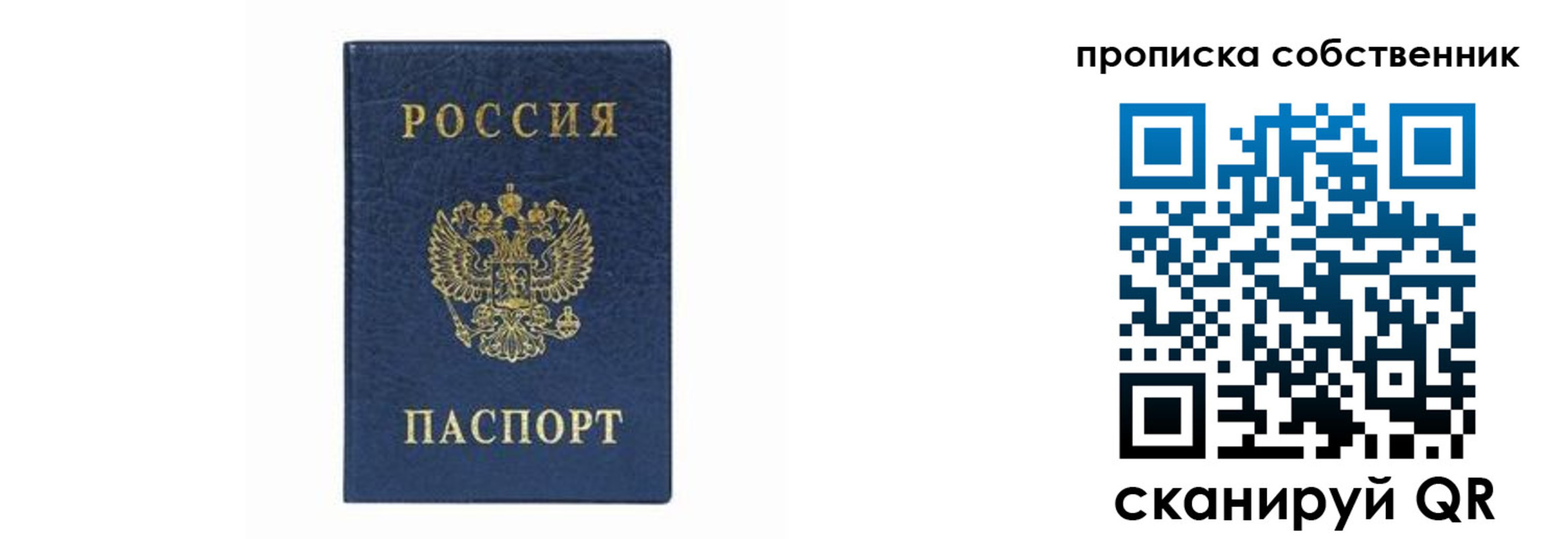 прописка в Шелехове