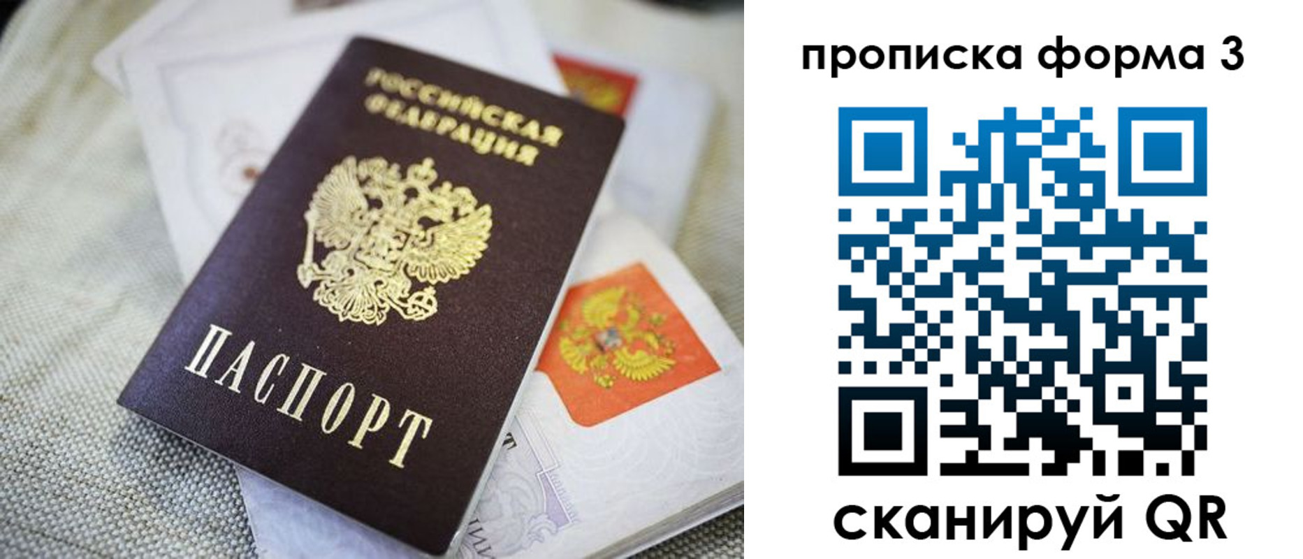 временная прописка в Шелехове