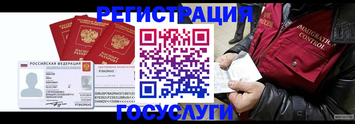 прописка в квартире в Шелехове