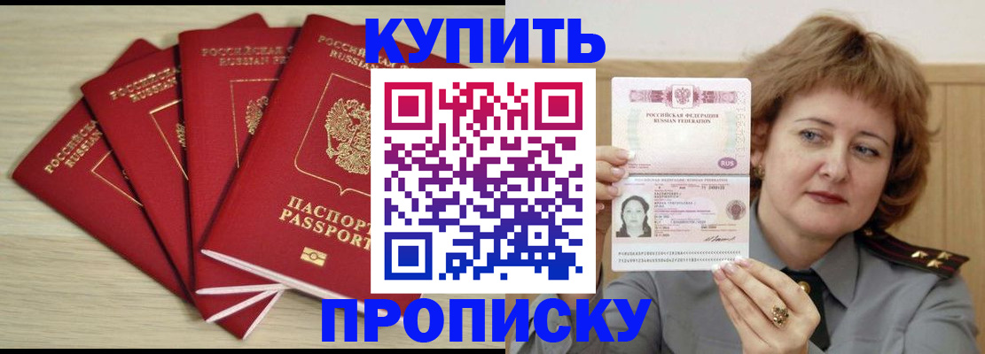 прописка регистрация в Шелехове