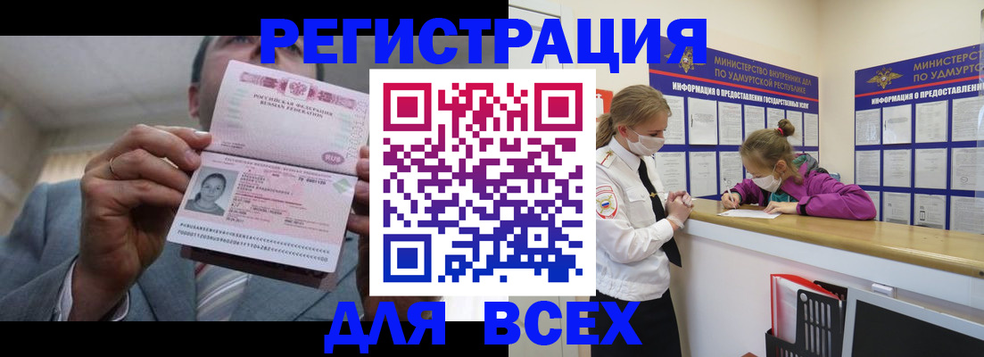 прописка ребенка в Шелехове