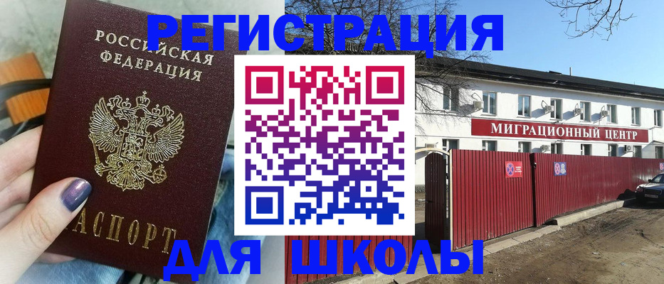 прописка паспорт в Шелехове